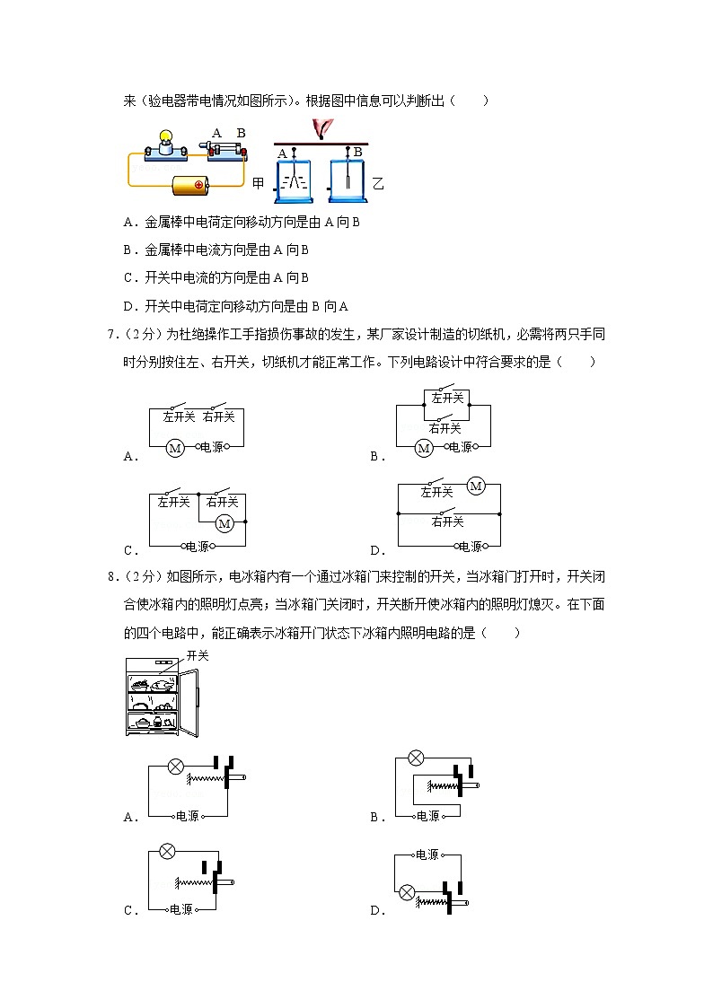 黑龙江省大庆市萨尔图区祥阁学校2021-2022学年九年级上学期期中物理试题第2页