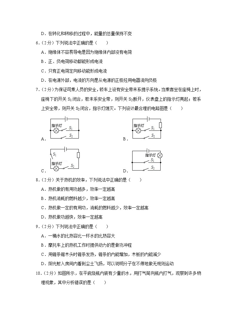 黑龙江省齐齐哈尔市依安县民乐中学2021-2022学年九年级上学期期中物理试题第2页