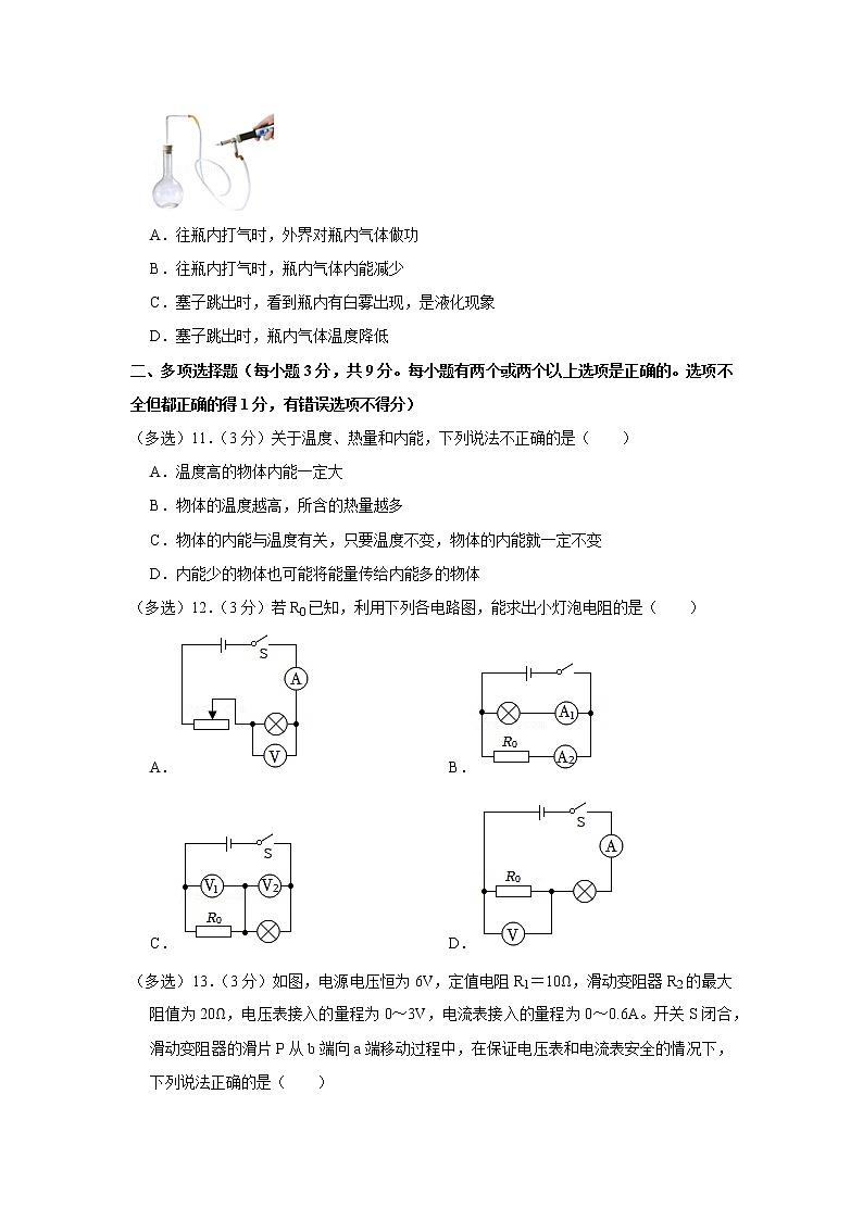 黑龙江省齐齐哈尔市依安县民乐中学2021-2022学年九年级上学期期中物理试题第3页
