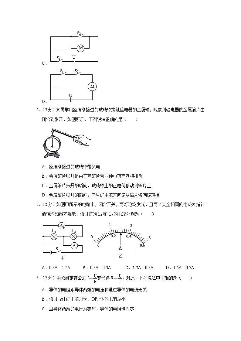 黑龙江省绥化市庆安二中2021-2022学年九年级上学期期中物理试题第2页