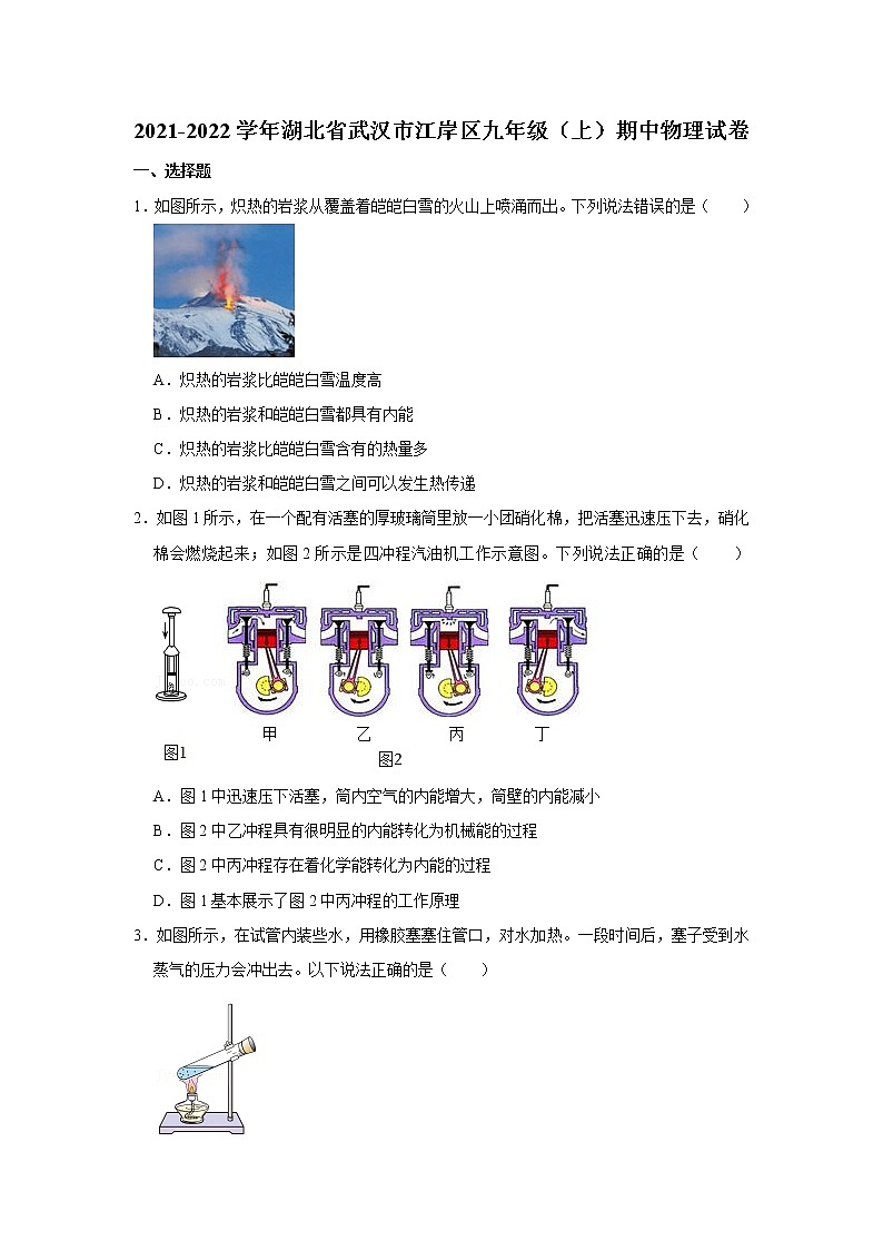 湖北省武汉市江岸区2021-2022学年九年级上学期期中物理试题01