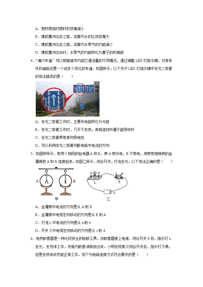 湖北省武汉市江岸区2021-2022学年九年级上学期期中物理试题02