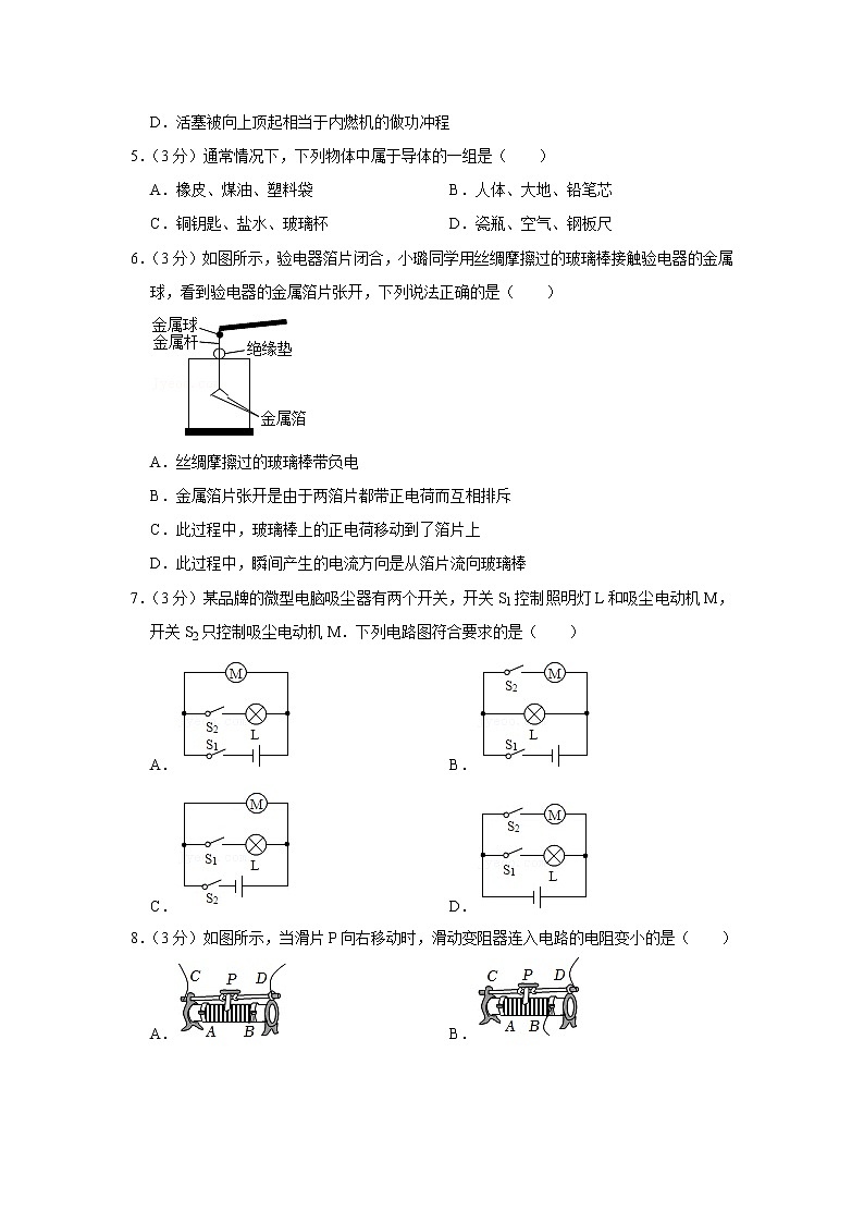 湖北省宜昌市当阳实验中学2021-2022学年九年级上学期期中物理试题02