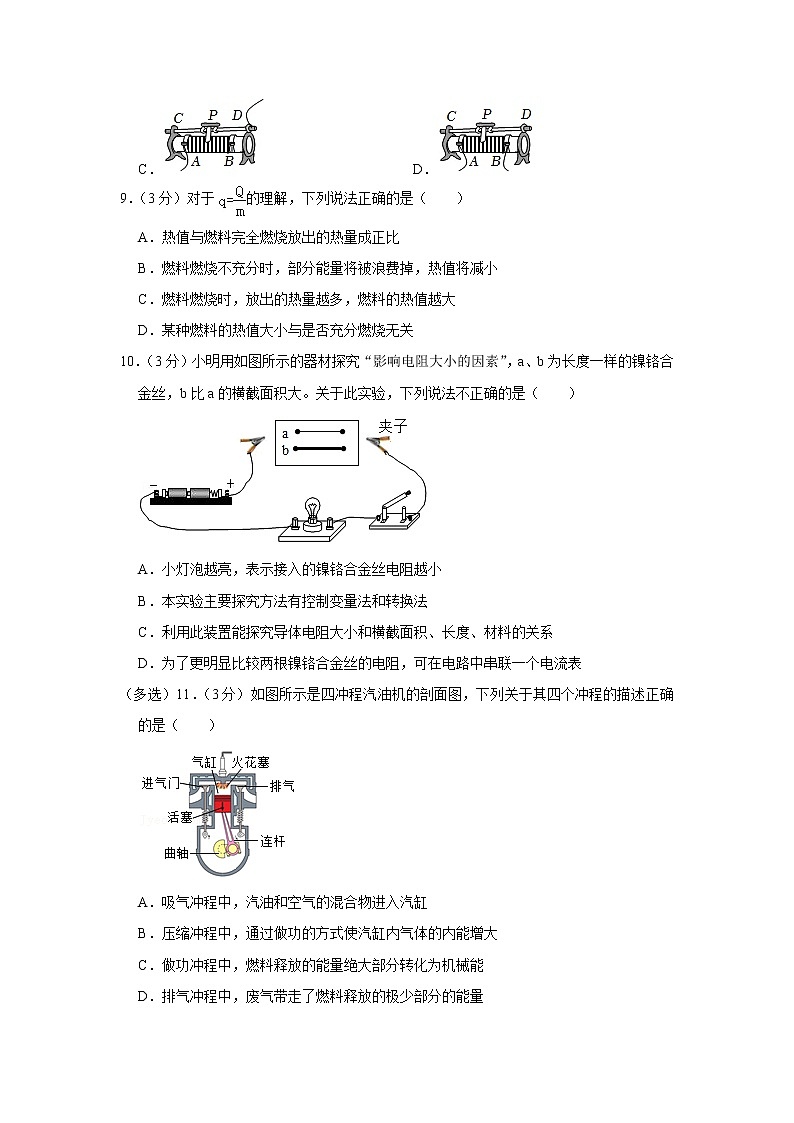 湖北省宜昌市当阳实验中学2021-2022学年九年级上学期期中物理试题03