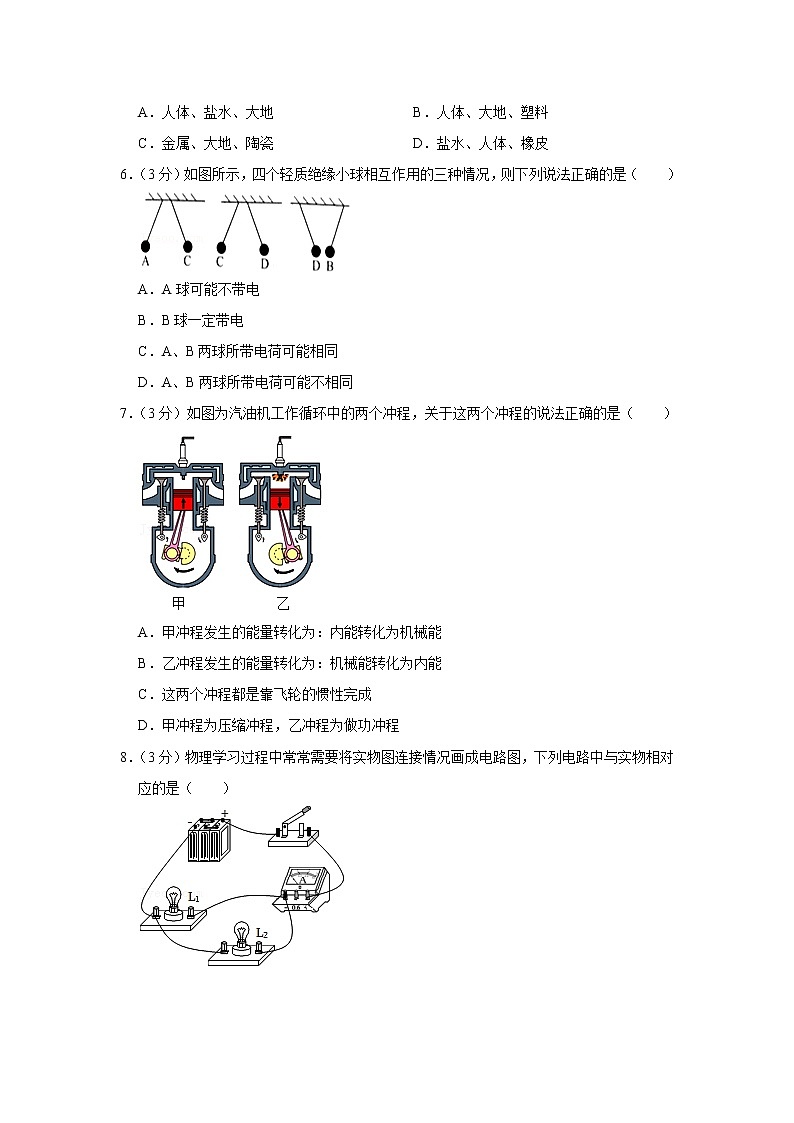 湖南省郴州市桂阳县2022-2023学年九年级上学期期中物理试题第2页