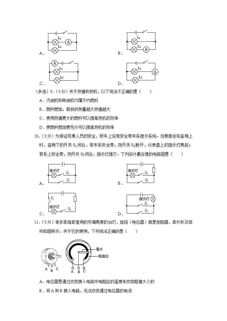 湖南省郴州市桂阳县2022-2023学年九年级上学期期中物理试题第3页