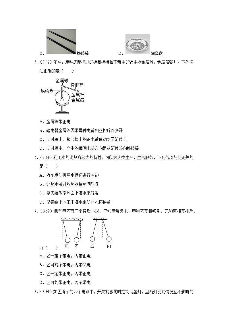 湖南省邵阳市新邵县部分校联考2022-2023学年九年级上学期期中物理试题02