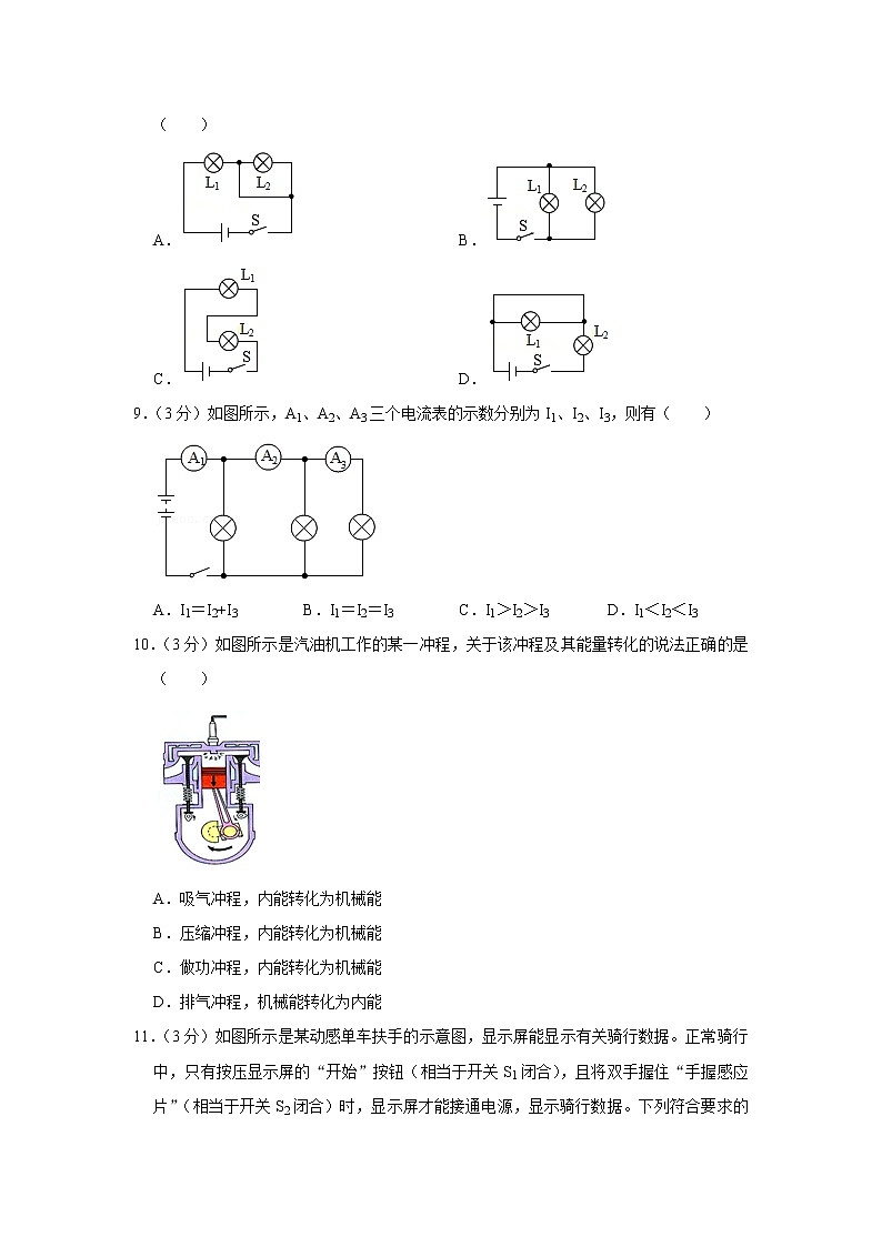 湖南省邵阳市新邵县部分校联考2022-2023学年九年级上学期期中物理试题03