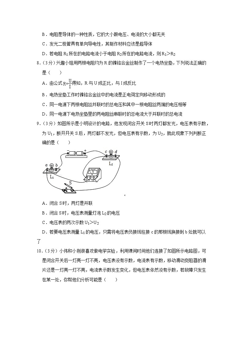 湖南省长沙一中2022-2023学年九年级上学期期中物理试题第3页