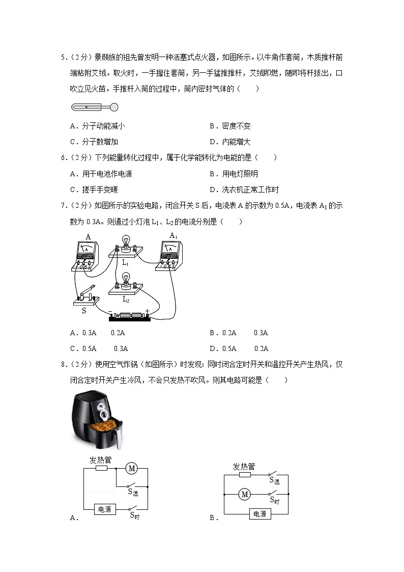 吉林省长春市九台区2022-2023学年九年级上学期期中物理试题02