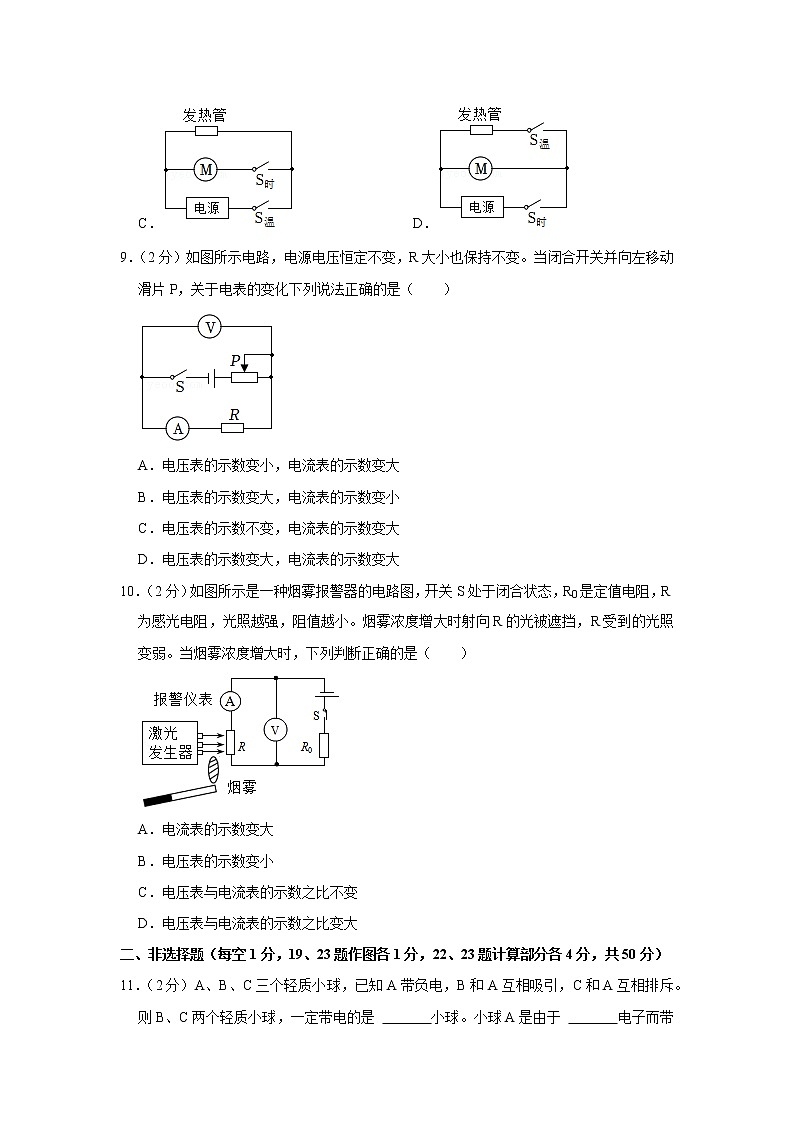 吉林省长春市九台区2022-2023学年九年级上学期期中物理试题03