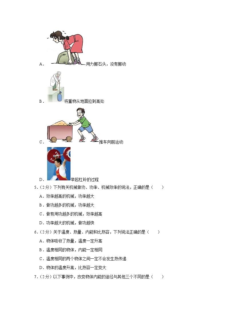 江苏省南京市秦淮区2022-2023学年九年级上学期期中物理试题第2页