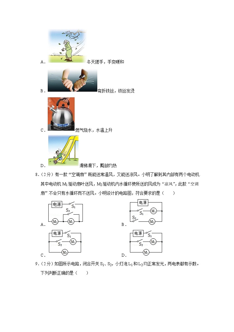 江苏省南京市秦淮区2022-2023学年九年级上学期期中物理试题第3页