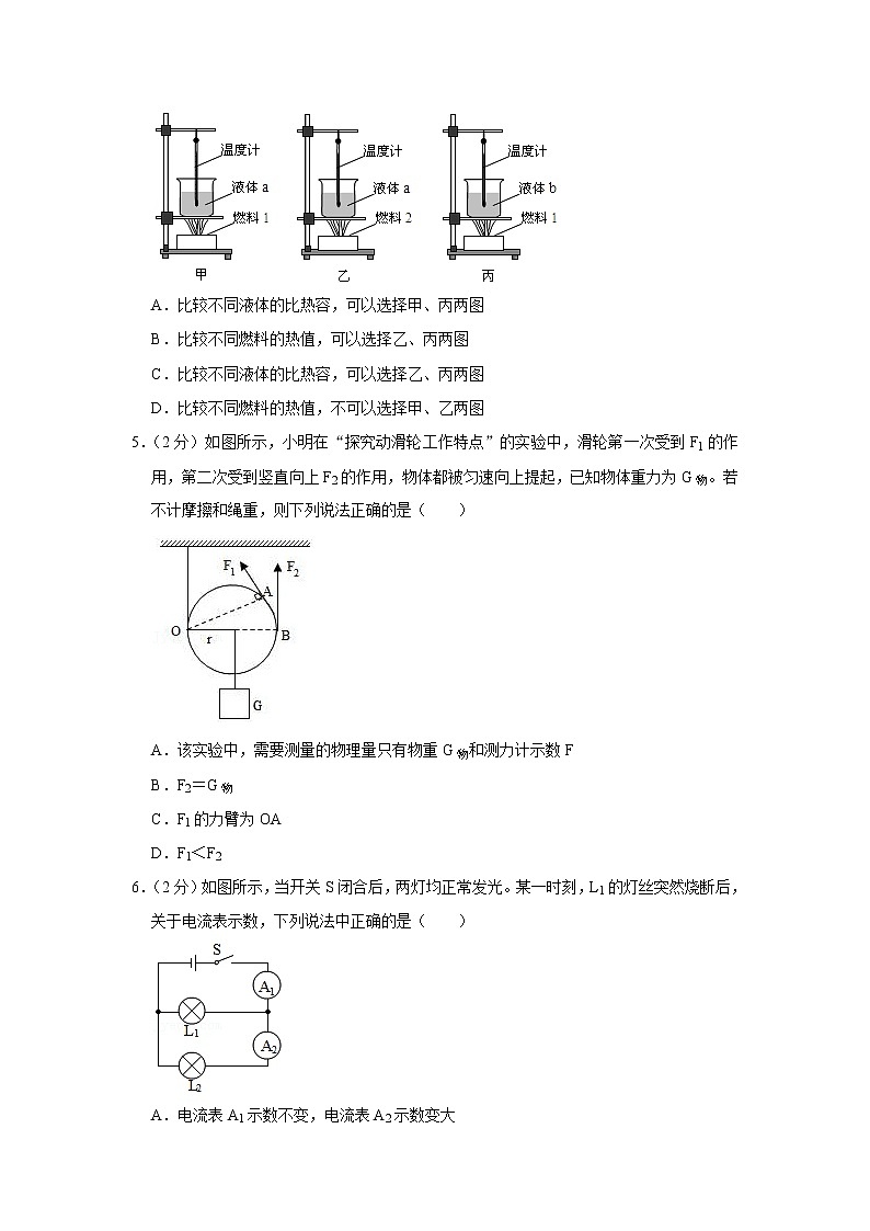 江苏省苏州市姑苏区立达中学2021-2022学年九年级上学期期中物理试题第2页