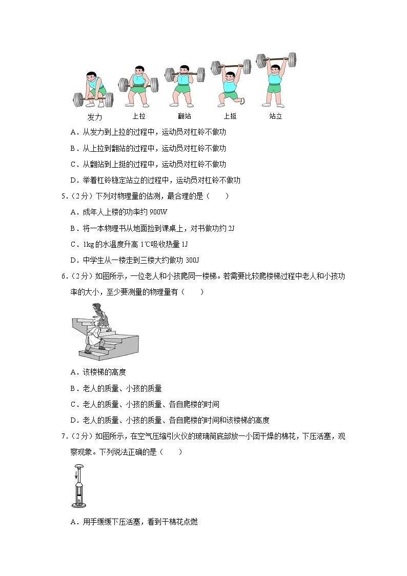 江苏省无锡市滨湖区2021-2022学年九年级上学期期中物理试题第2页