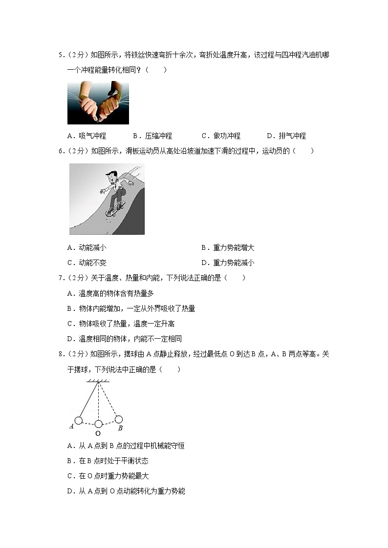 江苏省徐州市铜山区2021-2022学年九年级上学期期中物理试题02