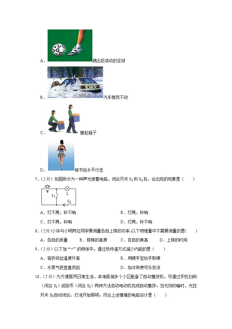 江苏省盐城市滨海县2022-2023学年九年级上学期期中物理试题第2页
