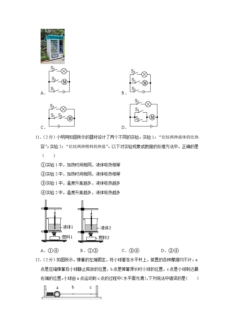 江苏省盐城市滨海县2022-2023学年九年级上学期期中物理试题第3页