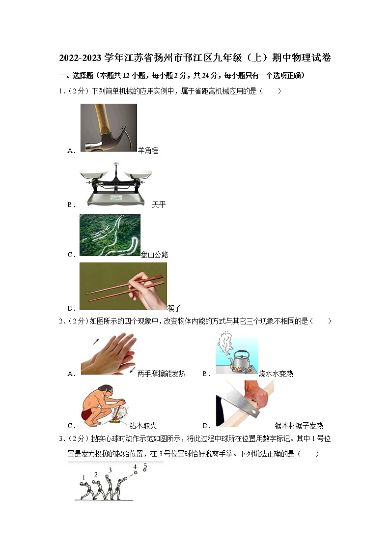 江苏省扬州市邗江区2022-2023学年九年级上学期期中物理试题第1页