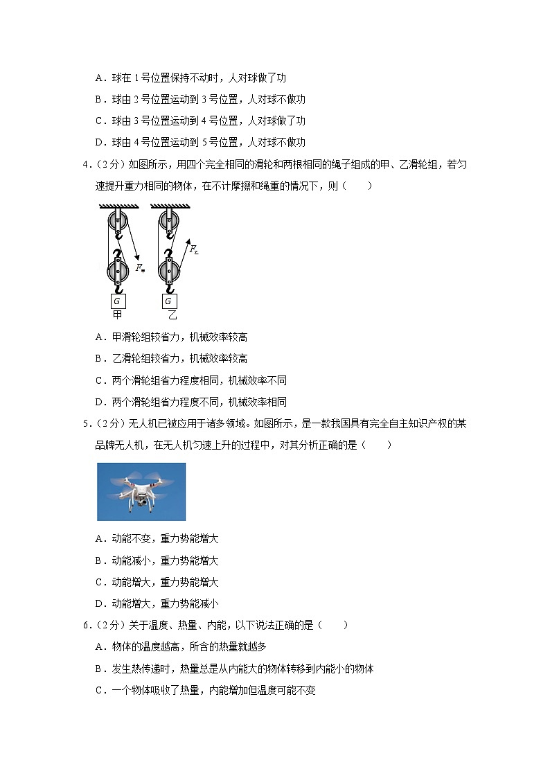 江苏省扬州市邗江区2022-2023学年九年级上学期期中物理试题第2页