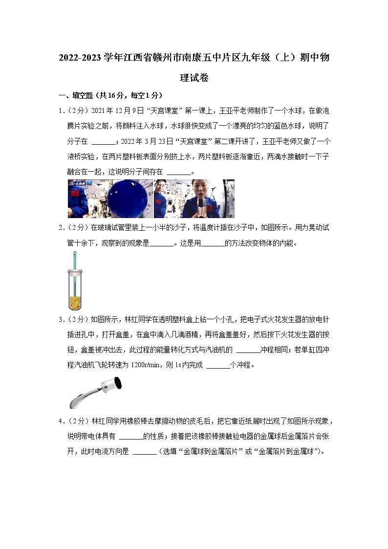 江西省赣州市南康五中片区2022-2023学年九年级上学期期中物理试题01