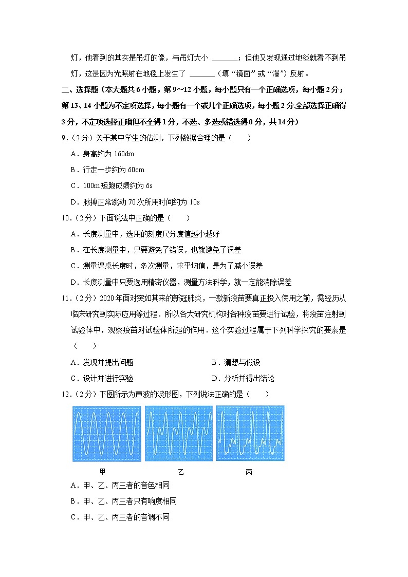 江西省九江市湖口县2022-2023学年八年级上学期期中物理试题第2页