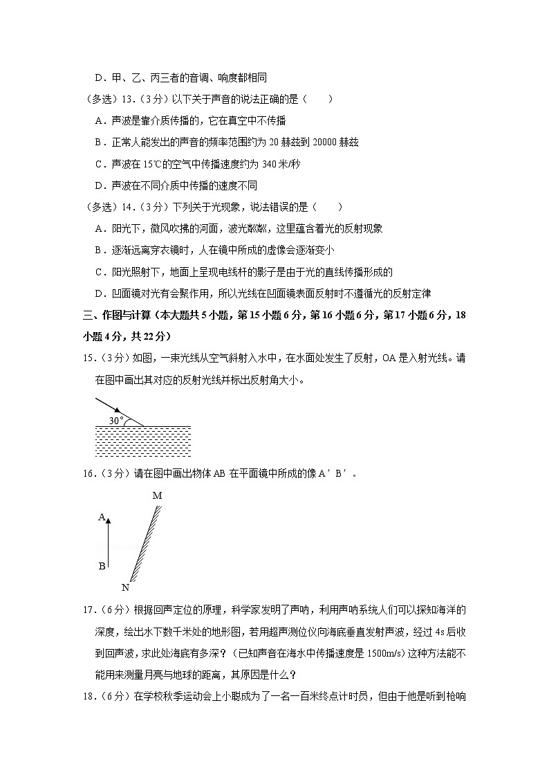江西省九江市湖口县2022-2023学年八年级上学期期中物理试题第3页