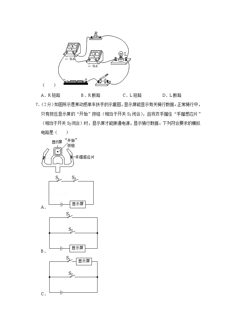 辽宁省鞍山市立山区2022-2023学年九年级上学期期中物理试题第2页