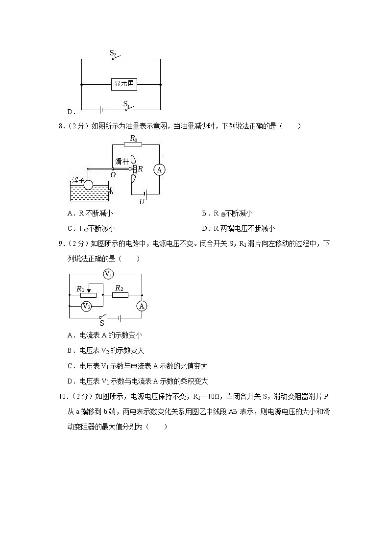 辽宁省鞍山市立山区2022-2023学年九年级上学期期中物理试题第3页