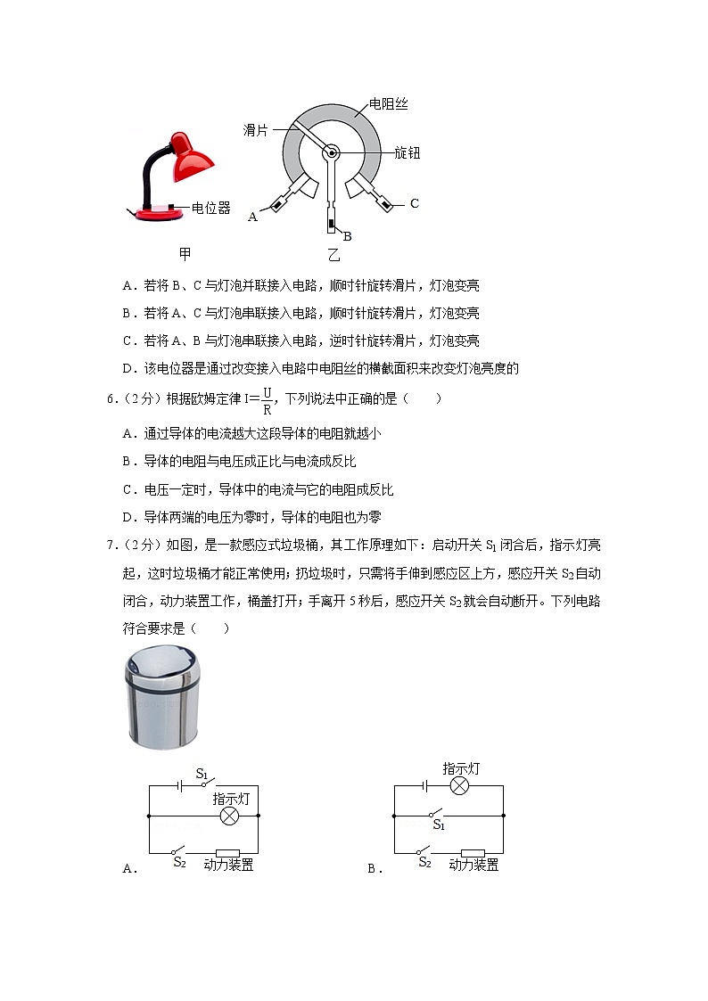 辽宁省本溪市2022-2023学年九年级上学期期中物理试题第2页