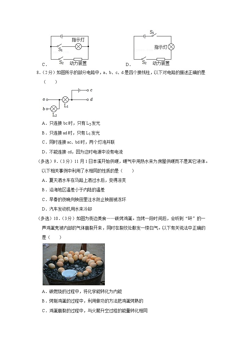 辽宁省本溪市2022-2023学年九年级上学期期中物理试题第3页