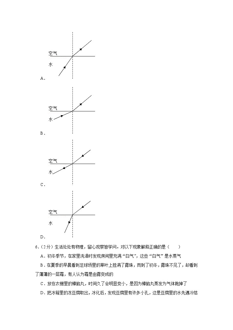 辽宁省葫芦岛市兴城市九校2022-2023学年八年级上学期期中物理试题第2页