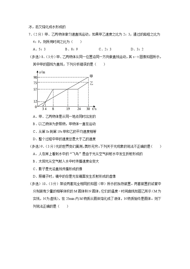 辽宁省葫芦岛市兴城市九校2022-2023学年八年级上学期期中物理试题第3页