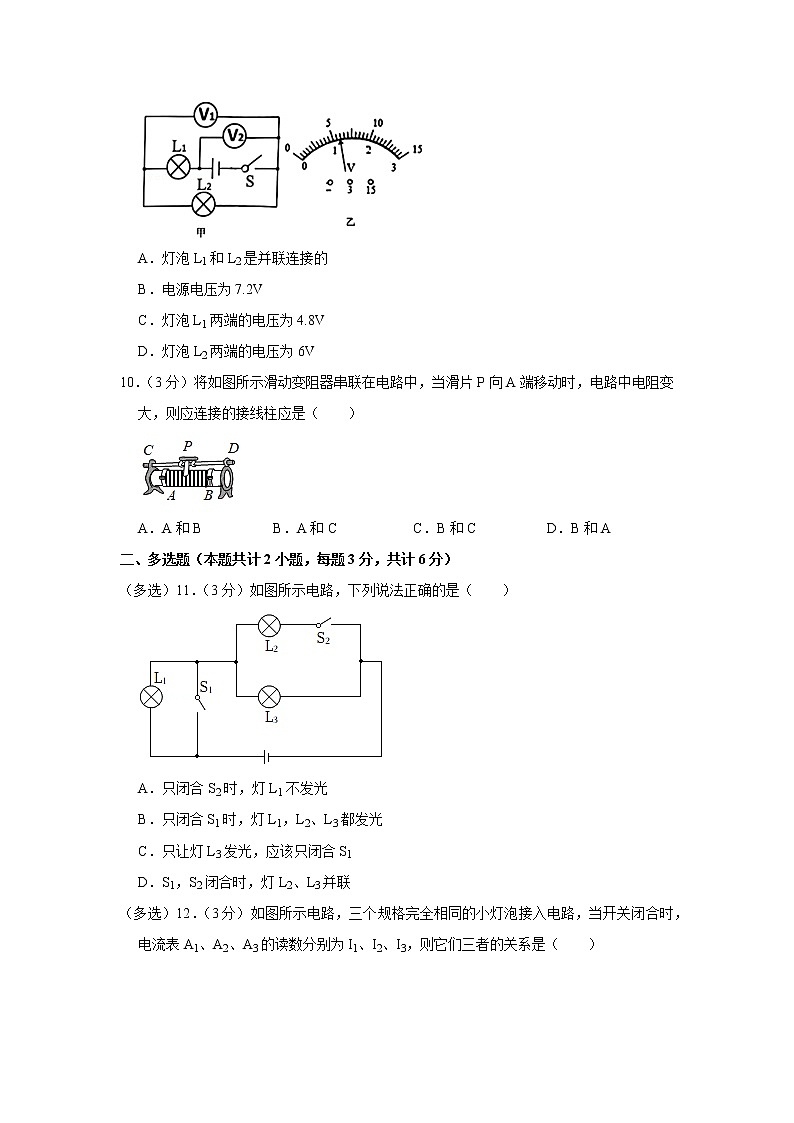 内蒙古科尔沁左翼中旗宝龙山中学2021-2022学年九年级上学期期中物理试题03