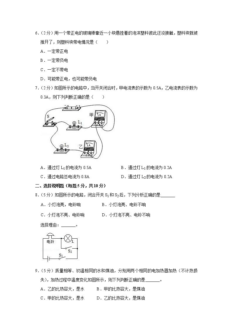 宁夏吴忠市盐池五中2021-2022学年九年级上学期期中物理试题第2页