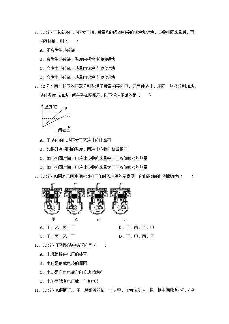 宁夏银川市景博学校2021-2022学年九年级上学期期中物理试题第2页