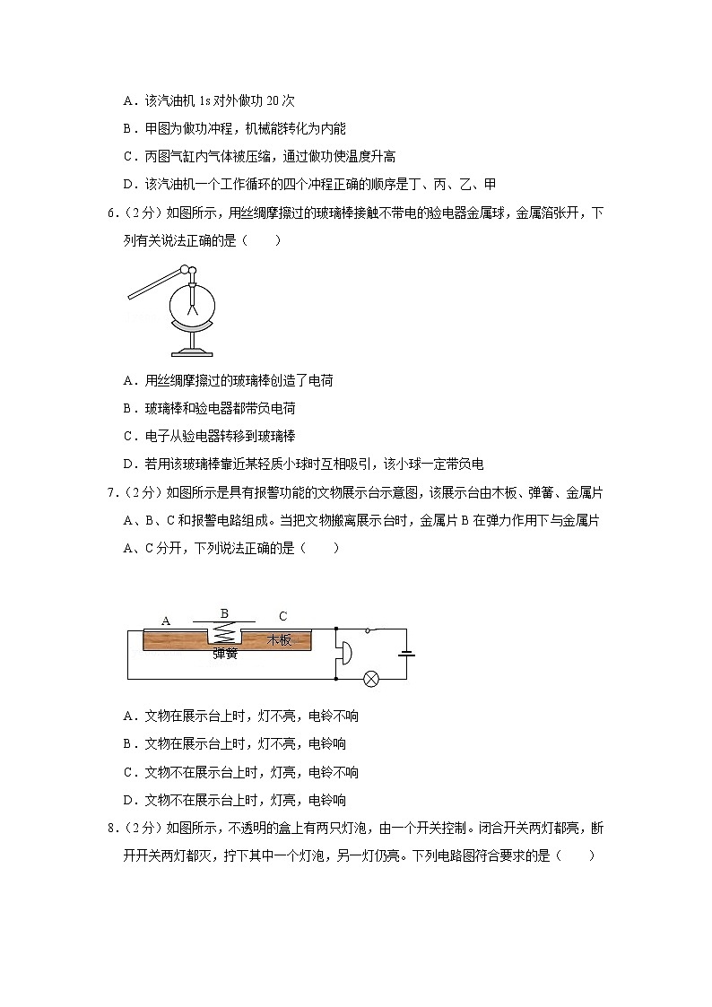山东省菏泽市曹县2022-2023学年九年级上学期期中物理试题第2页