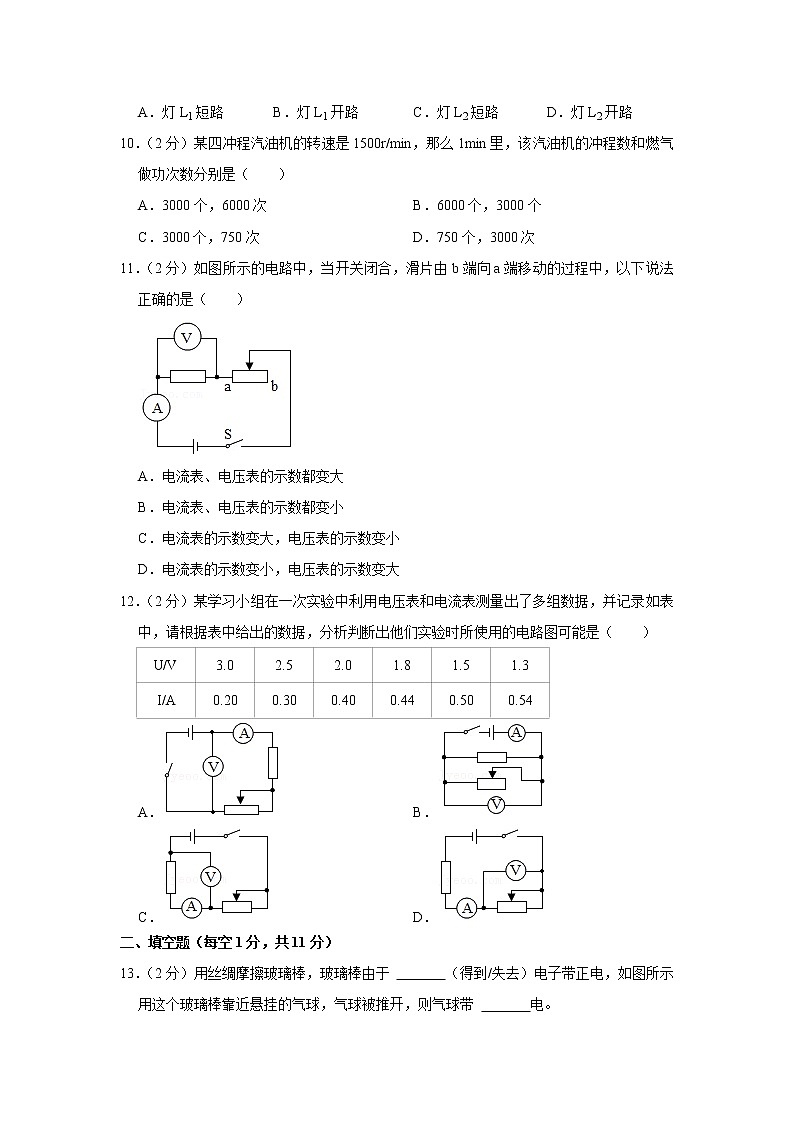 山东省菏泽市成武县2021-2022学年九年级上学期期中物理试题03