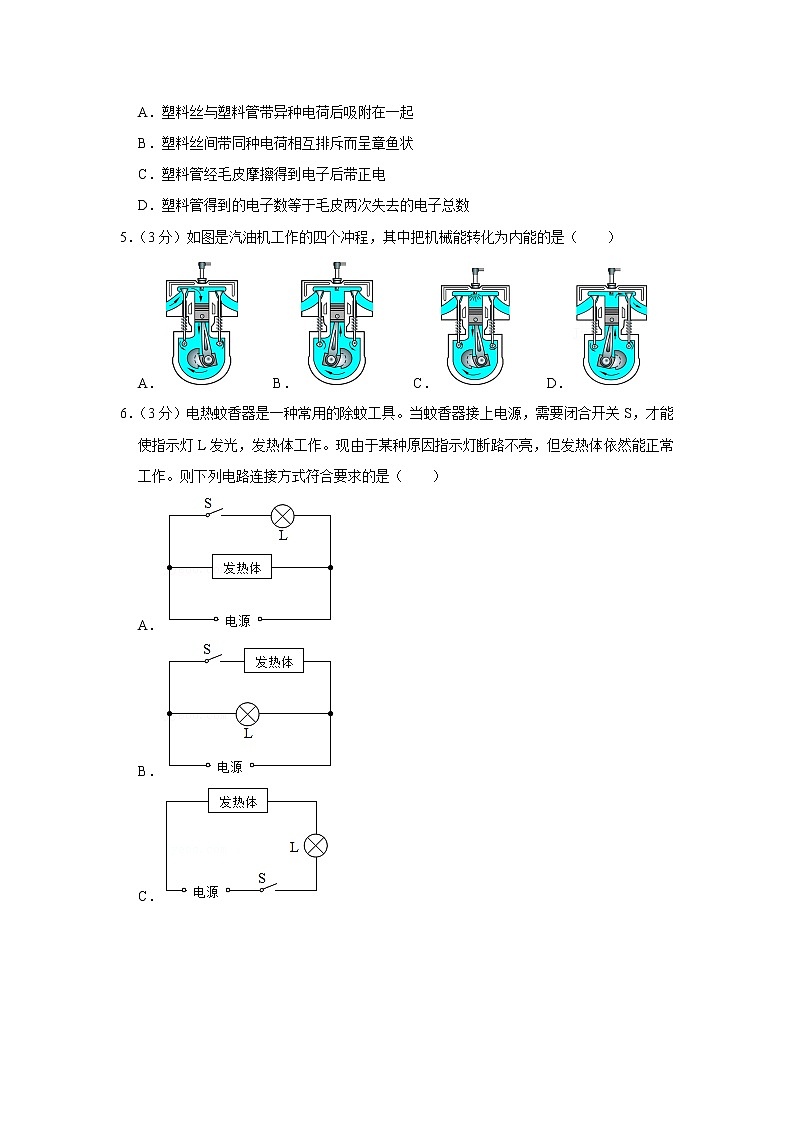 山东省济南市东南片区2021-2022学年九年级上学期期中物理试题02