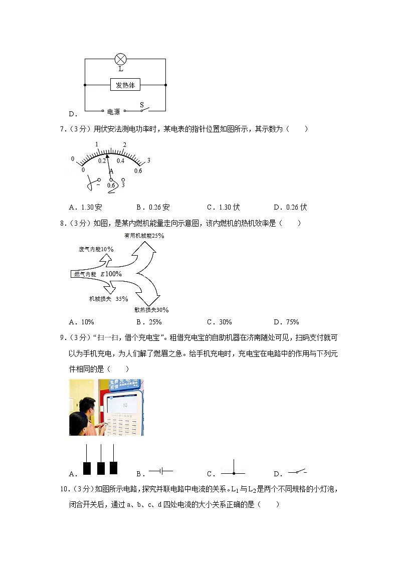 山东省济南市东南片区2021-2022学年九年级上学期期中物理试题03