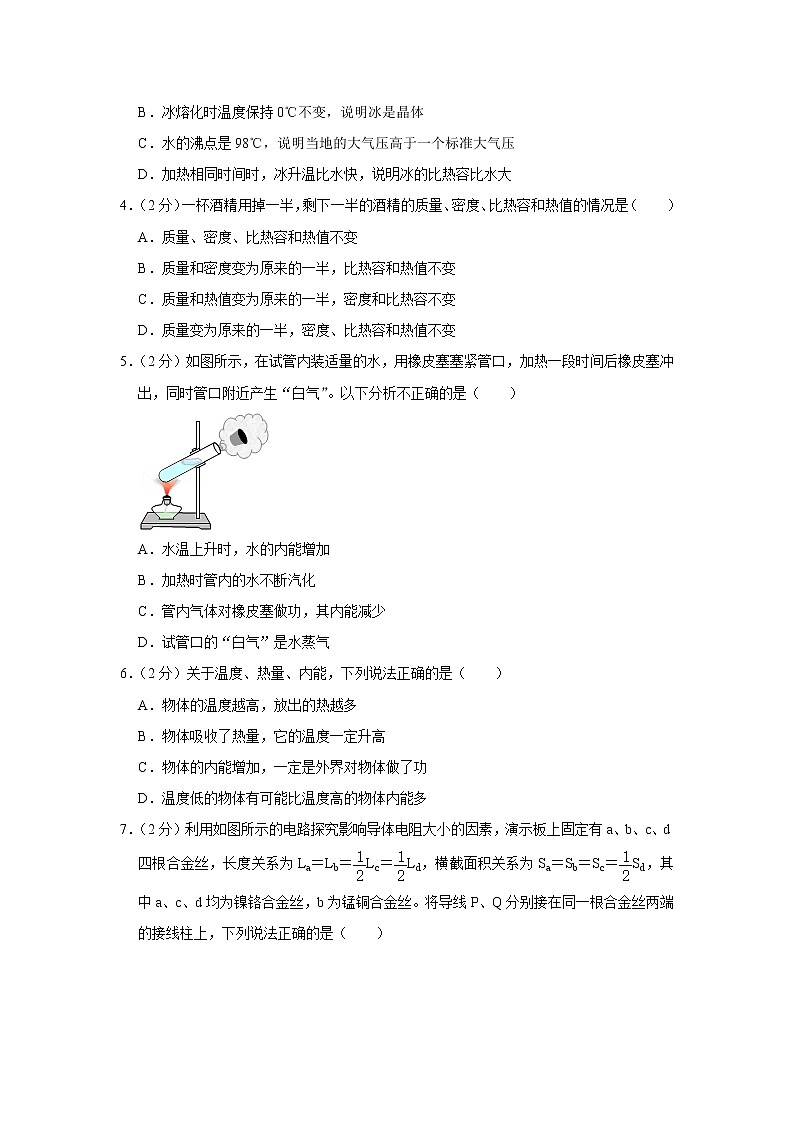 山东省济宁市邹城十一中2021-2022学年九年级上学期期中物理试题第2页