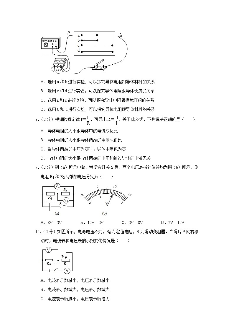 山东省济宁市邹城十一中2021-2022学年九年级上学期期中物理试题第3页