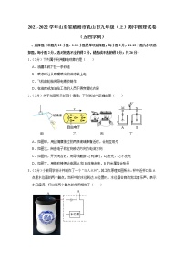 山东省威海市乳山市2021-2022学年九年级上学期期中物理试题（五四学制）