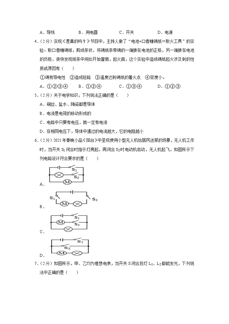 山东省威海市乳山市2021-2022学年九年级上学期期中物理试题（五四学制）第2页