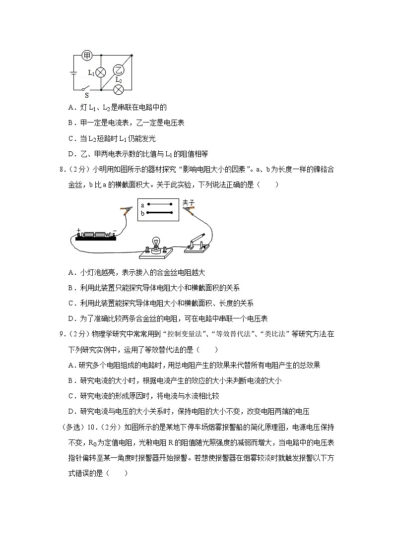 山东省威海市乳山市2021-2022学年九年级上学期期中物理试题（五四学制）第3页