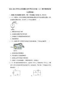 山东省烟台市牟平区2021-2022学年九年级上学期期中物理试题（五四学制）