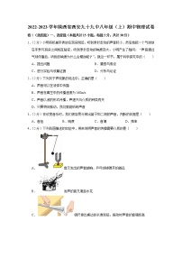 陕西省西安九十九中2022-2023学年八年级上学期期中物理试题