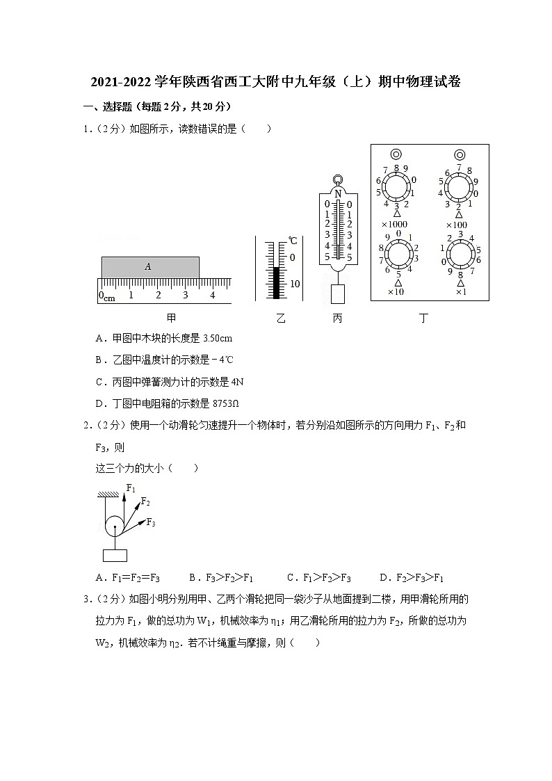 陕西省西工大附中2021-2022学年九年级上学期期中物理试题第1页