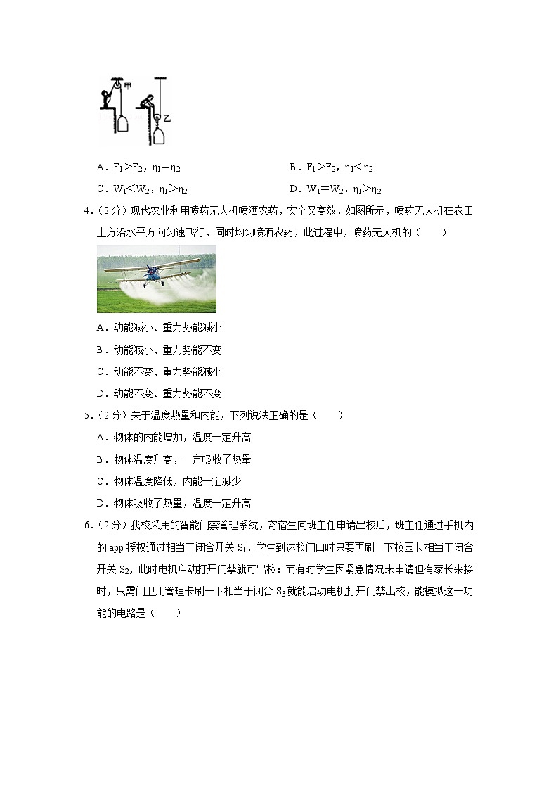 陕西省西工大附中2021-2022学年九年级上学期期中物理试题第2页