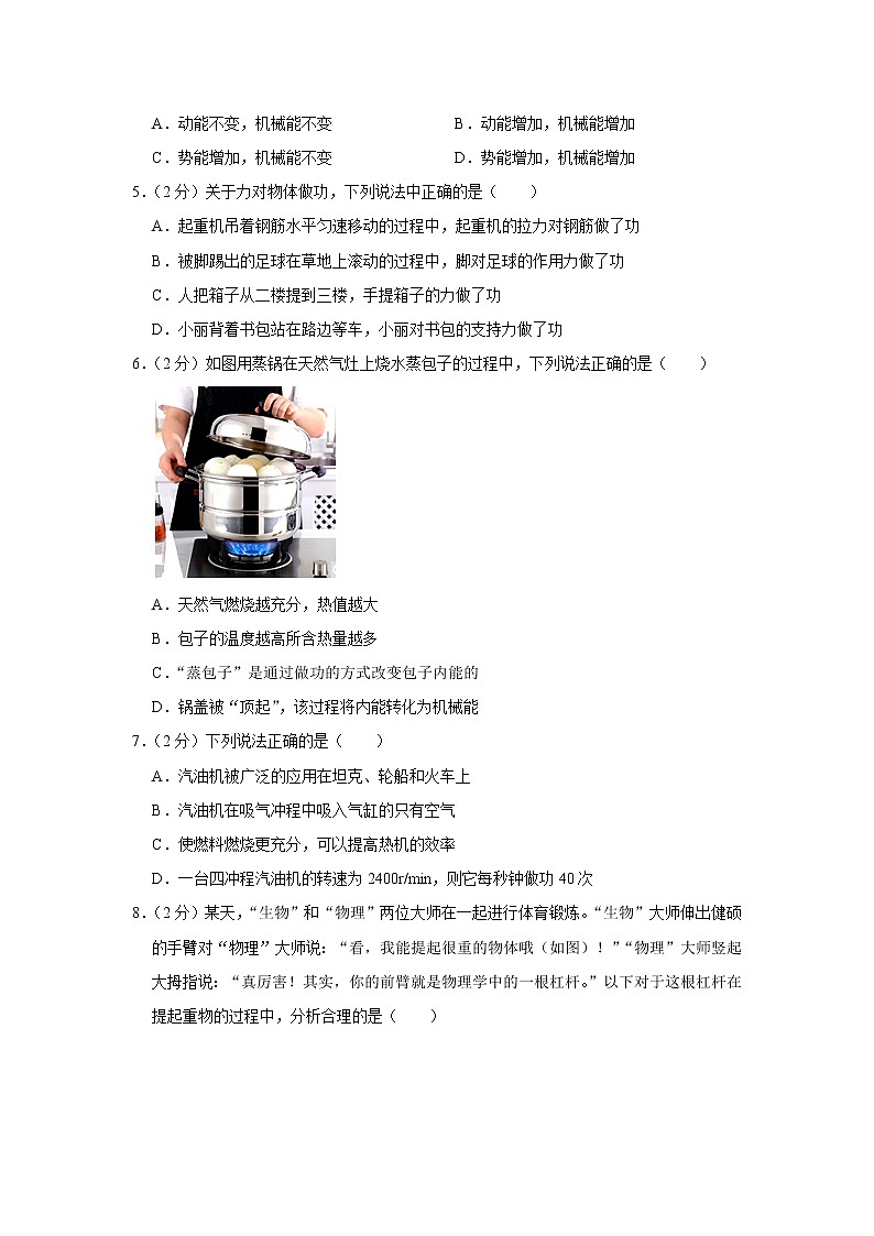 陕西省咸阳市乾县2022-2023学年九年级上学期期中物理试题第2页